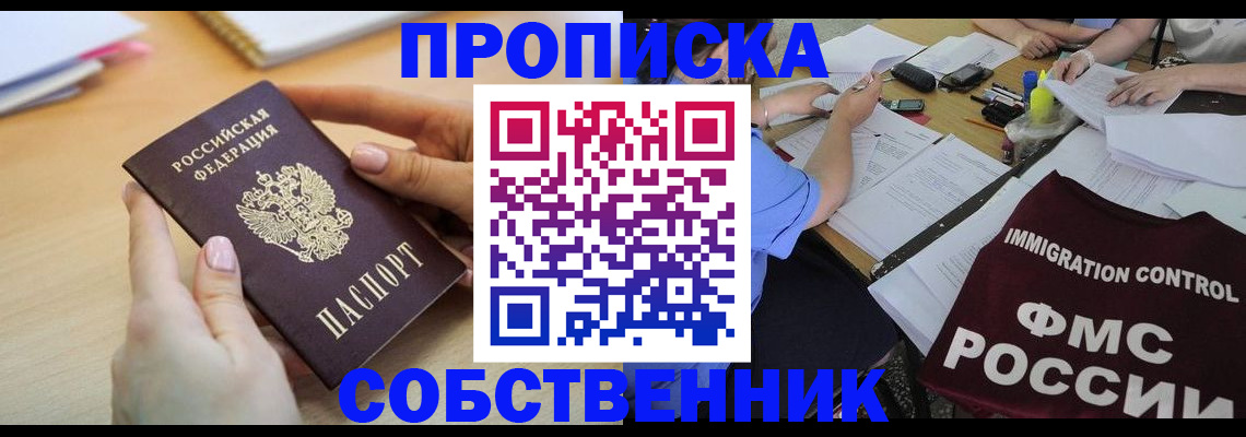 прописка штамп в Белёве