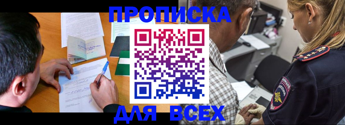 прописка для кредита в Белёве