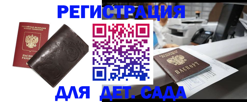временная регистрация купить в Белёве